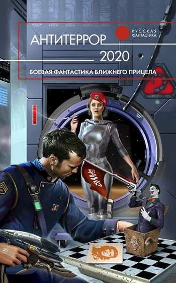 Антитеррор 2020 Антитеррор 2020