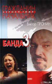 Банда 3 Банда 3