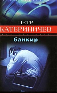Банкир Банкир