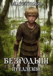 Безродыш. Предземье Безродыш. Предземье
