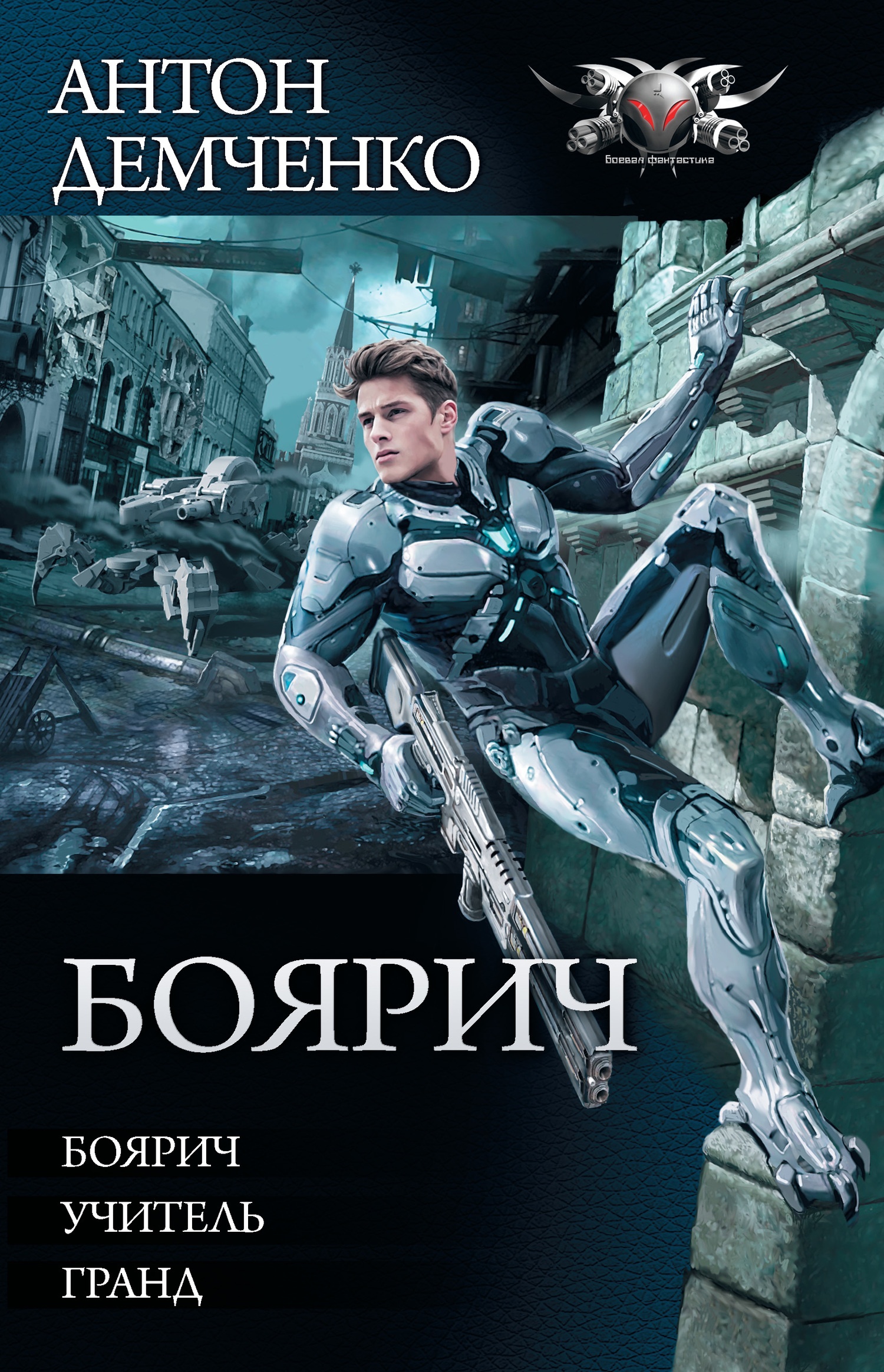 Боярич Боярич