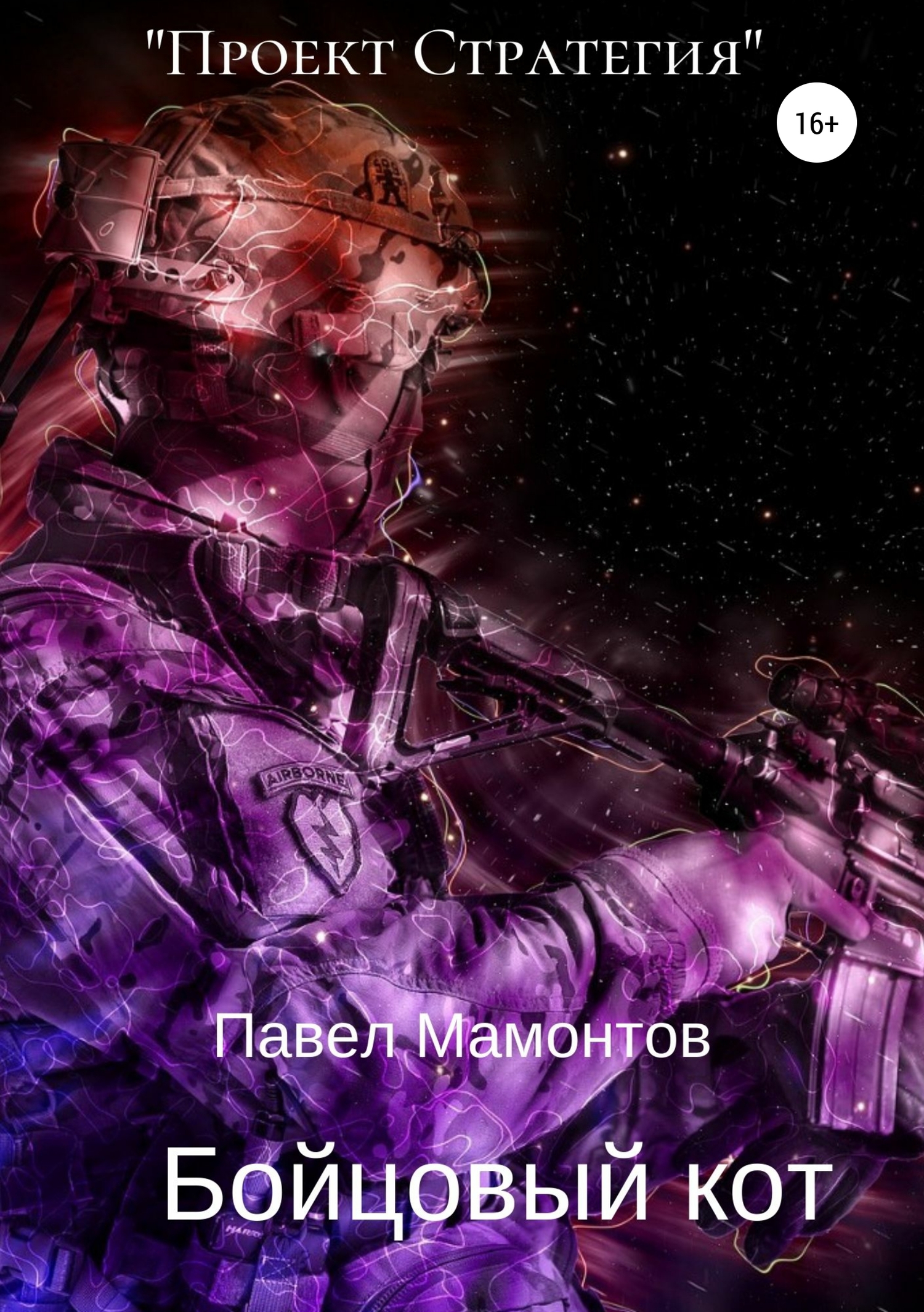 Бойцовый кот Бойцовый кот