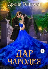 Дар чародея Дар чародея