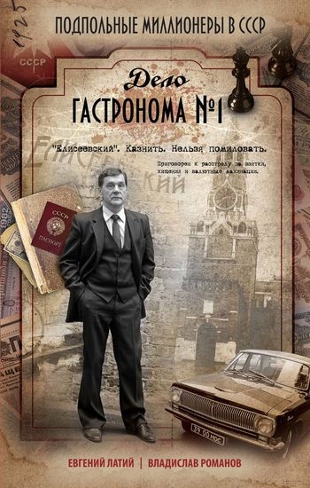 Дело гастронома № 1 Дело гастронома № 1
