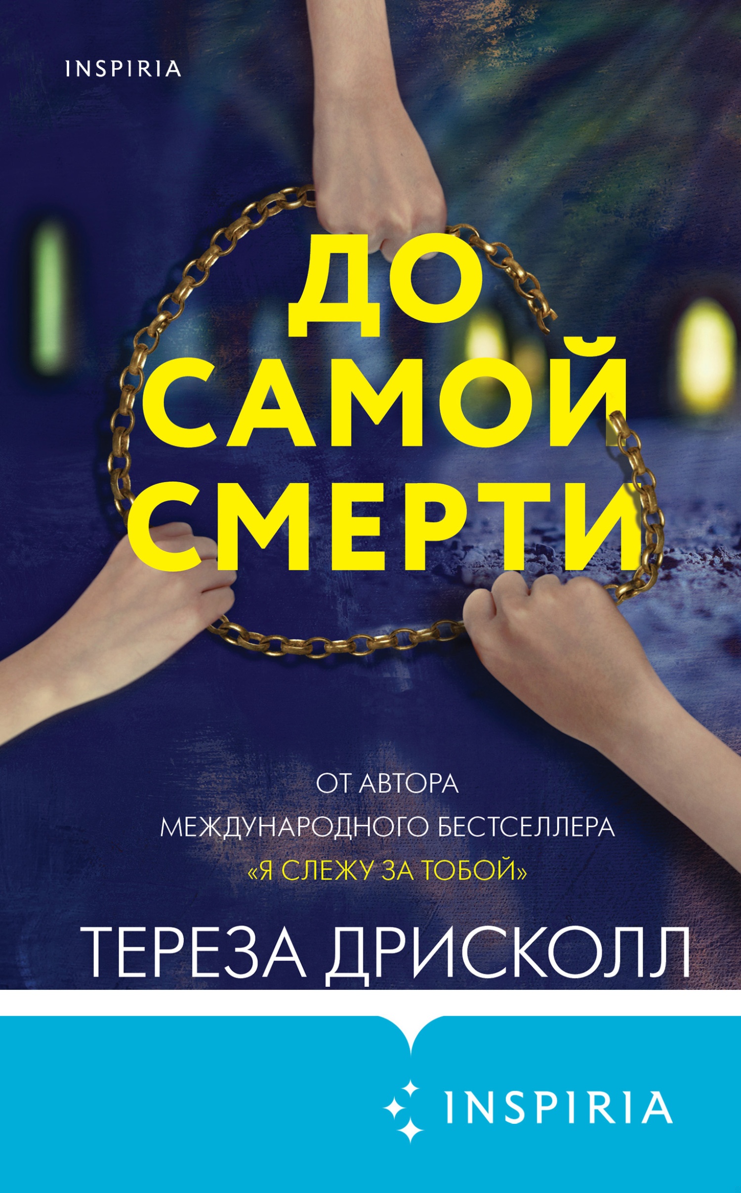 До самой смерти До самой смерти