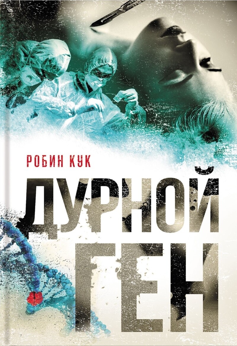 Дурной ген Дурной ген