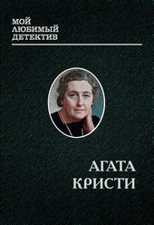Эркюль Пуаро