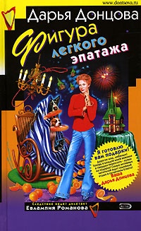 Фигура легкого эпатажа Фигура легкого эпатажа