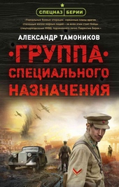 Группа специального назначения Группа специального назначения