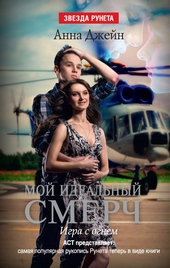 Игра с огнем Игра с огнем