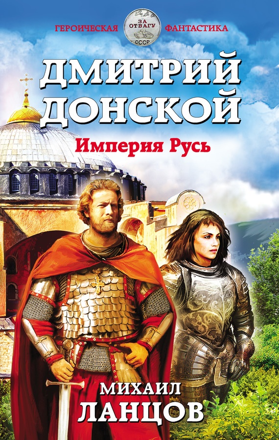 Империя Русь Империя Русь