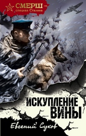 Искупление вины Искупление вины