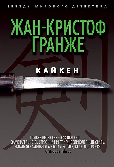 Кайкен Кайкен