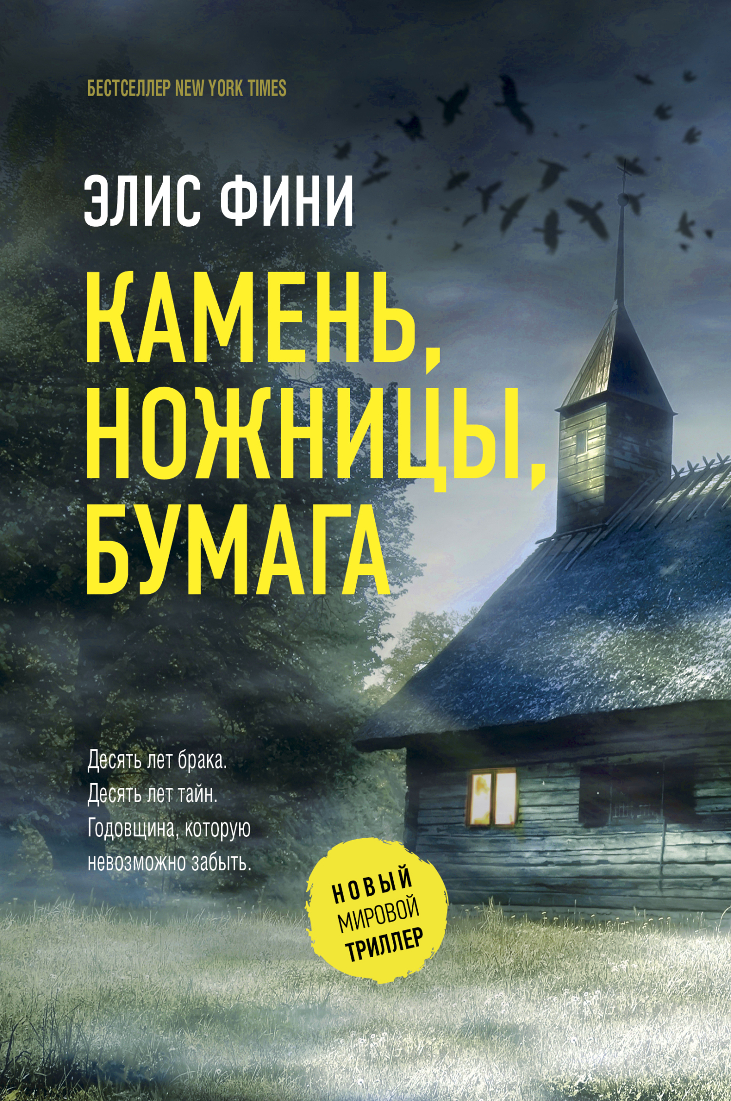 Камень, ножницы, бумага Камень, ножницы, бумага