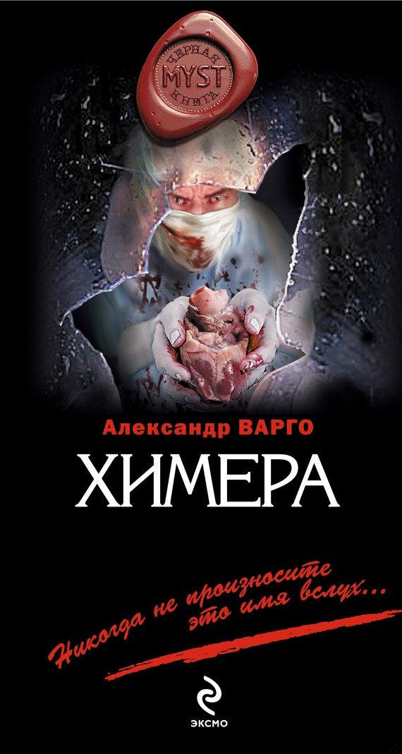 Химера Химера