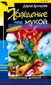 Хождение под мухой Хождение под мухой