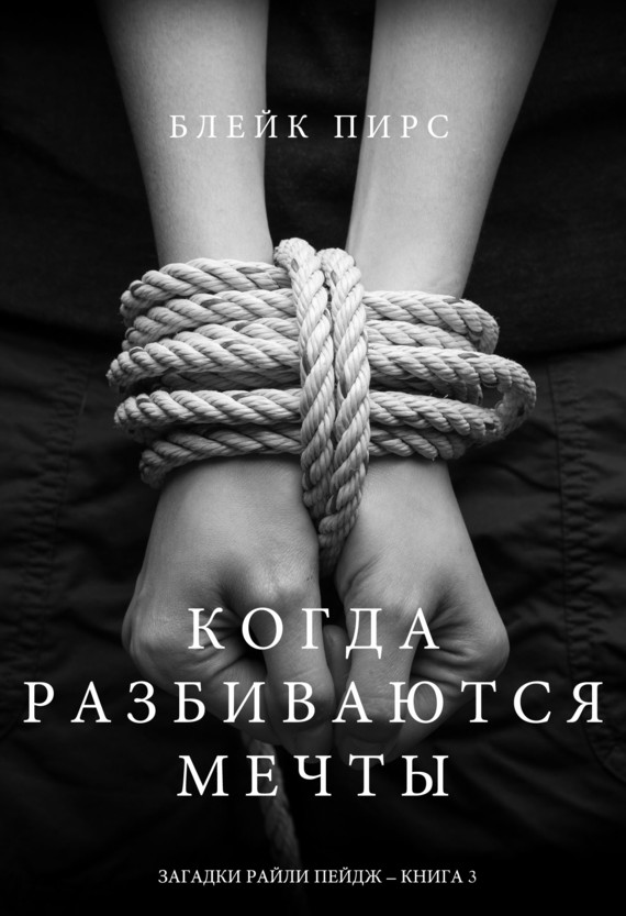 Когда разбиваются мечты Когда разбиваются мечты
