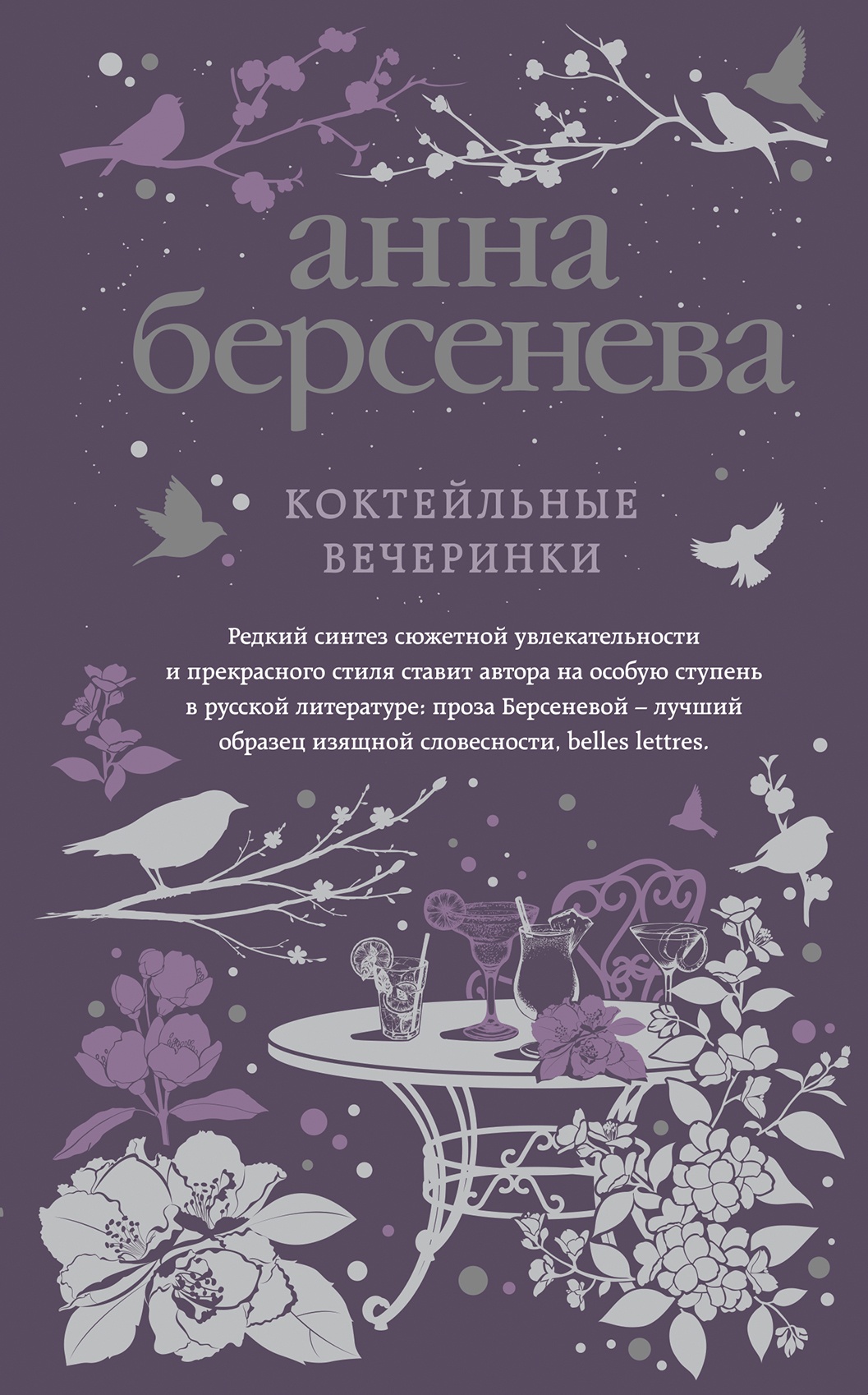 Коктейльные вечеринки Коктейльные вечеринки