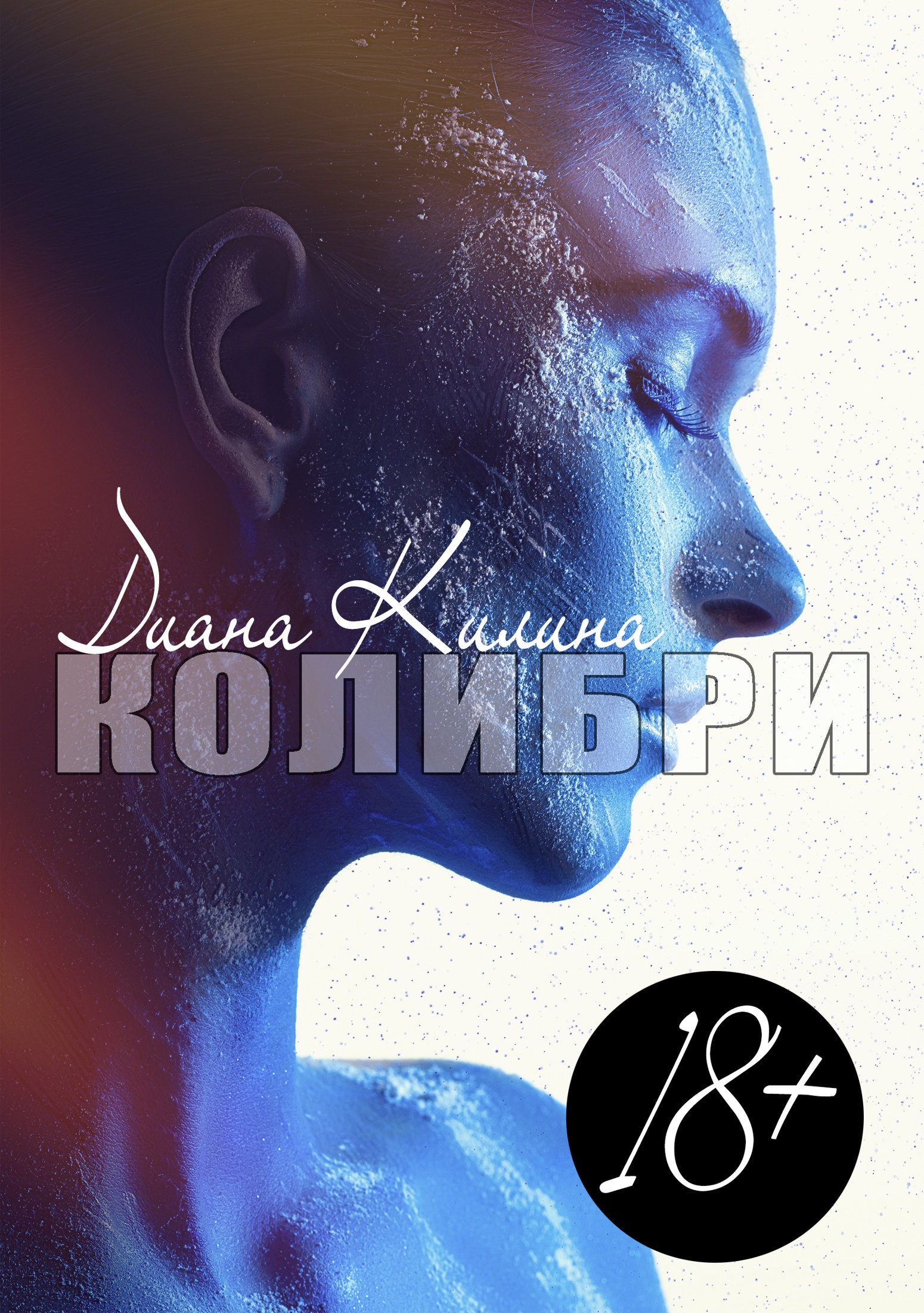 Колибри Колибри