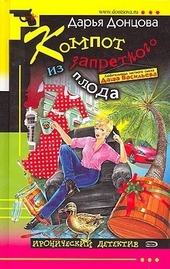 Компот из запретного плода Компот из запретного плода