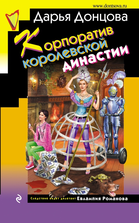 Корпоратив королевской династии Корпоратив королевской династии