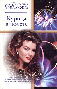 Курица в полете Курица в полете
