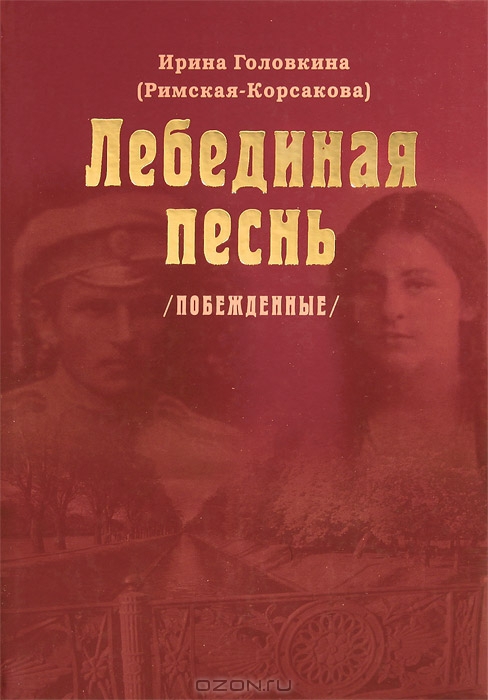 Лебединая песнь Лебединая песнь