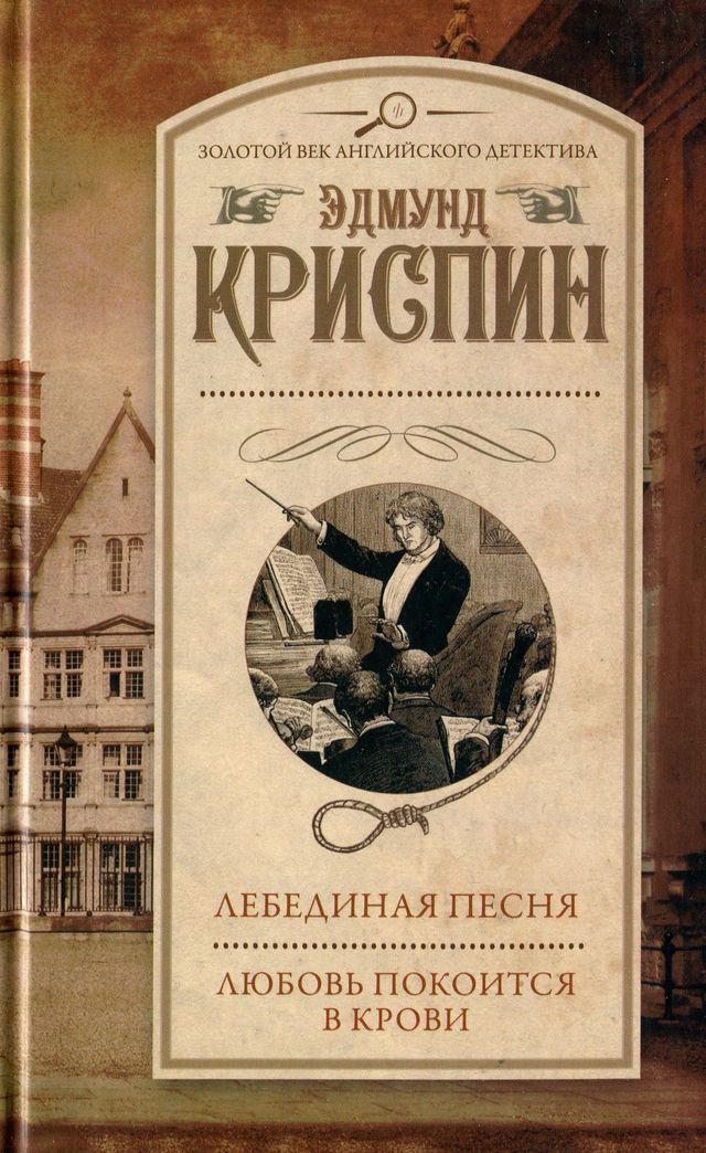 Лебединая песня. Любовь покоится в крови Лебединая песня. Любовь покоится в крови