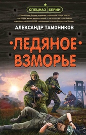 Ледяное взморье Ледяное взморье