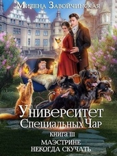 Маэстрине некогда скучать Маэстрине некогда скучать