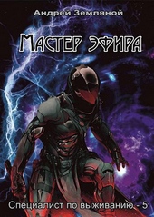 Мастер эфира Мастер эфира
