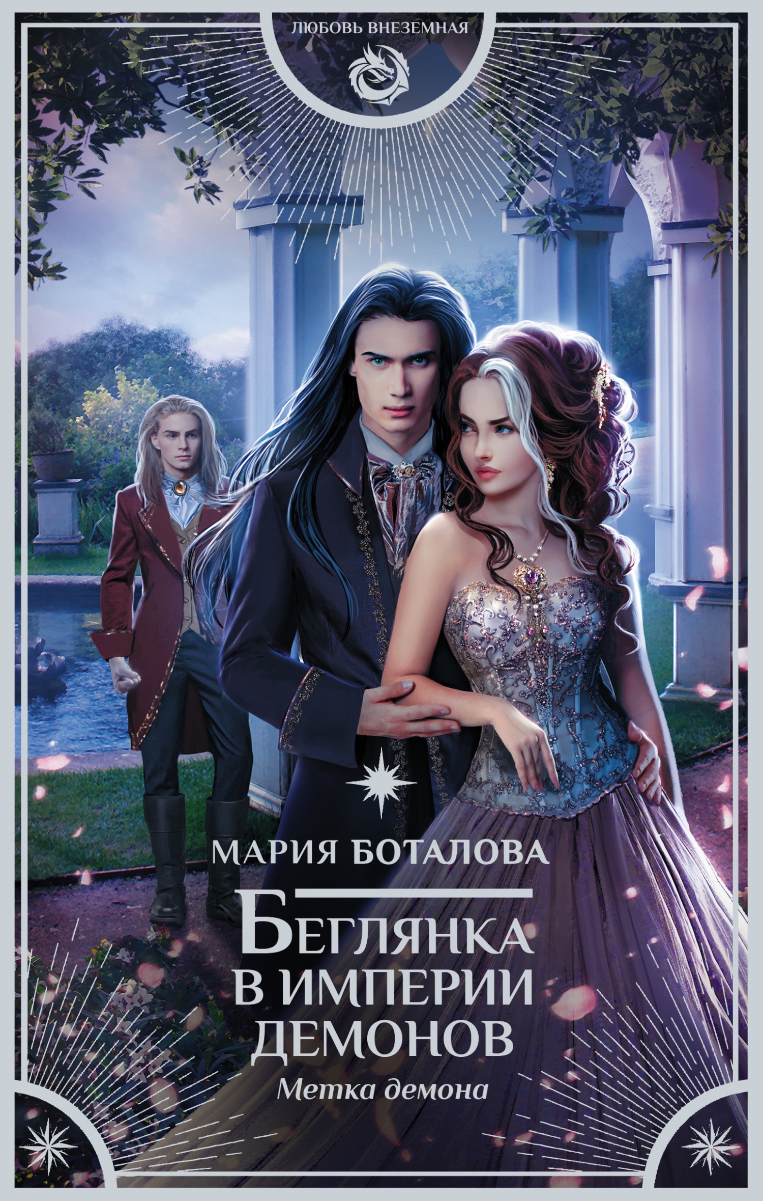 Метка демона Метка демона