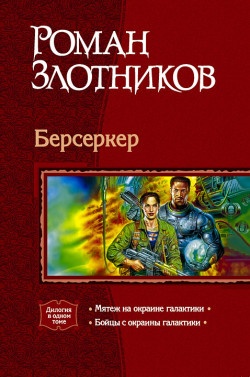 Мятеж на окраине Галактики Мятеж на окраине Галактики
