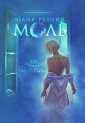 Моль Моль