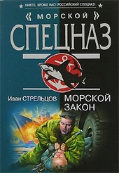 Морской закон Морской закон