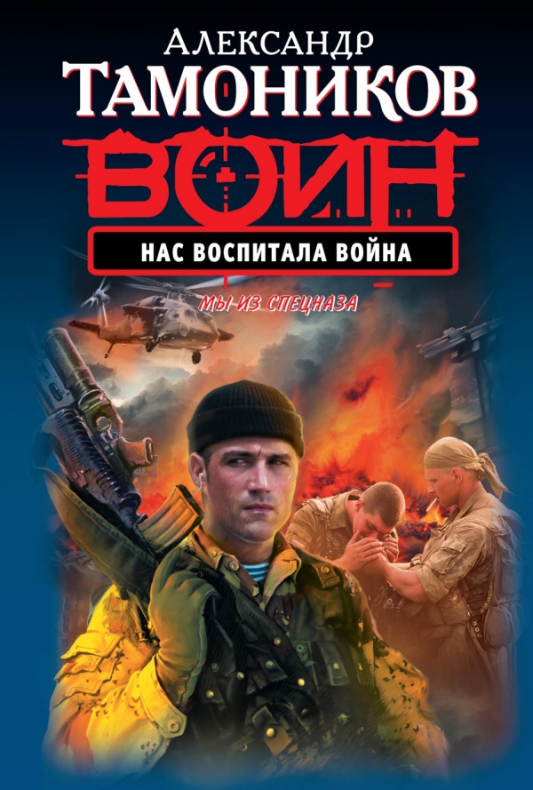 Нас воспитала война Нас воспитала война