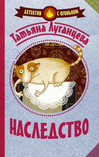 Наследство Наследство