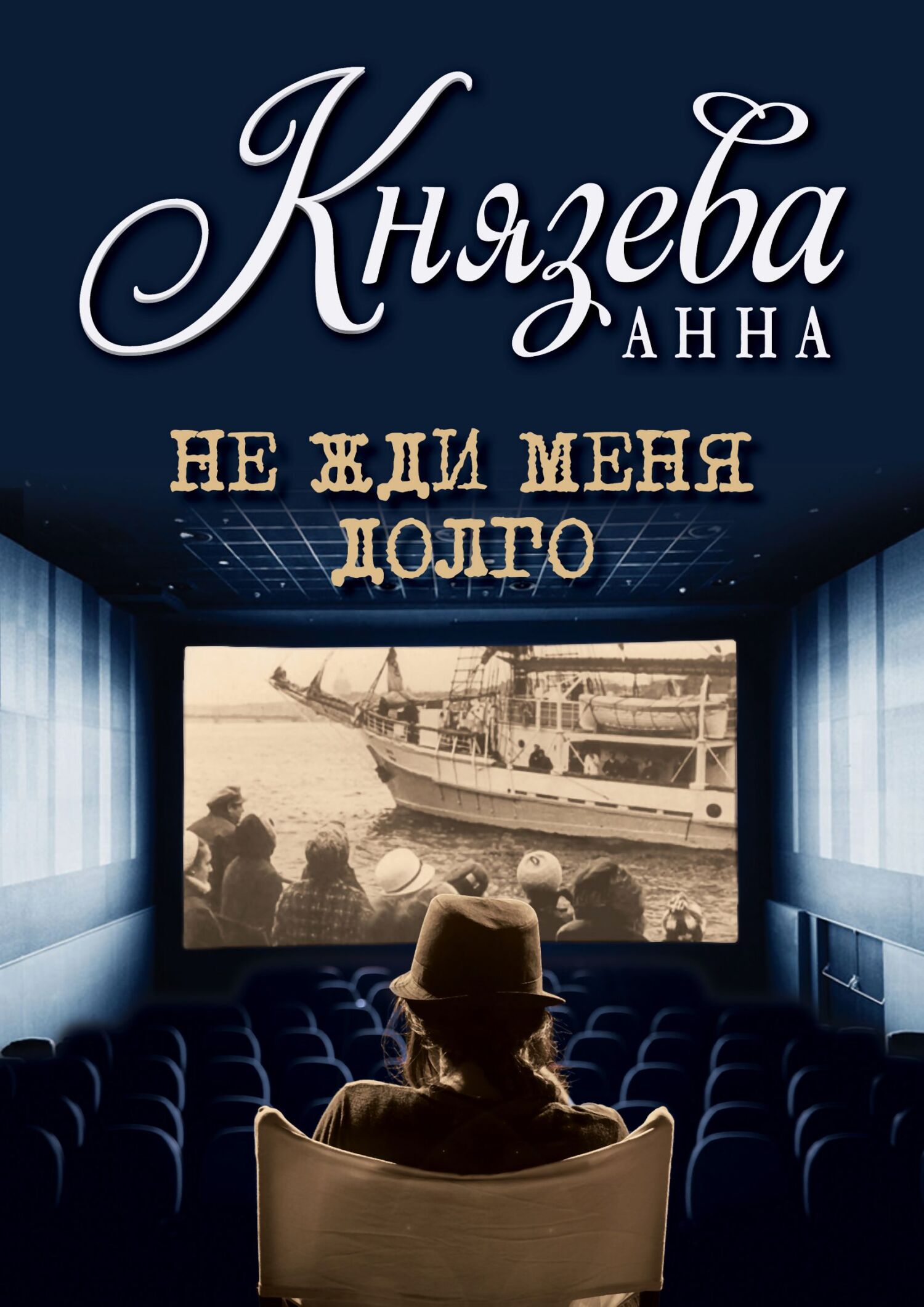 Не жди меня долго Не жди меня долго
