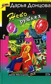 Небо в рублях Небо в рублях