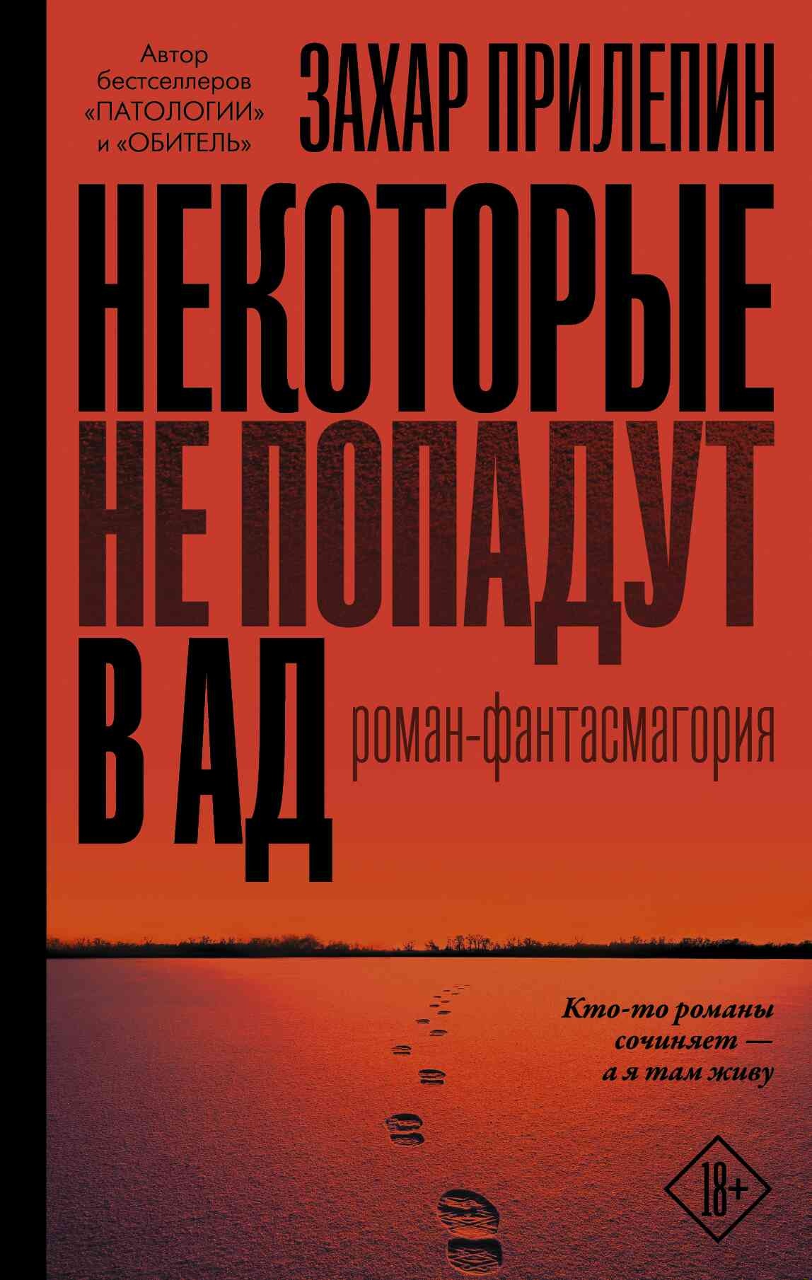 Некоторые не попадут в ад Некоторые не попадут в ад