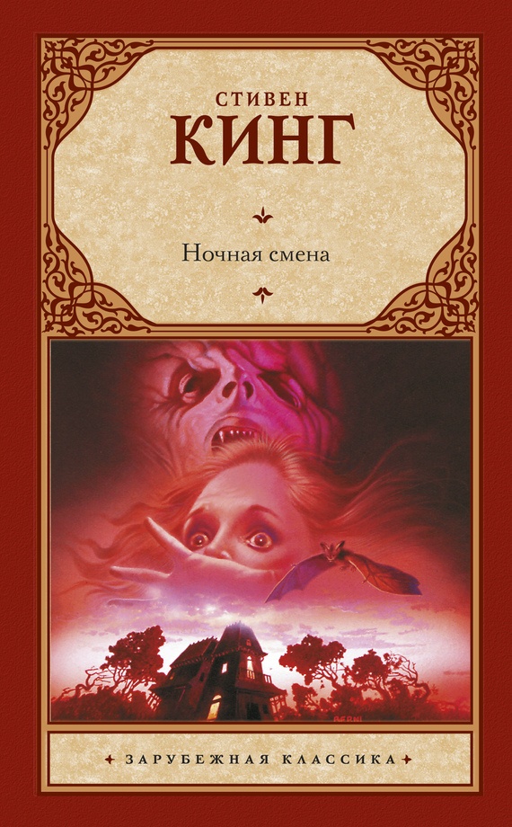 Ночная смена Ночная смена