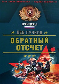 Обратный отсчет Обратный отсчет