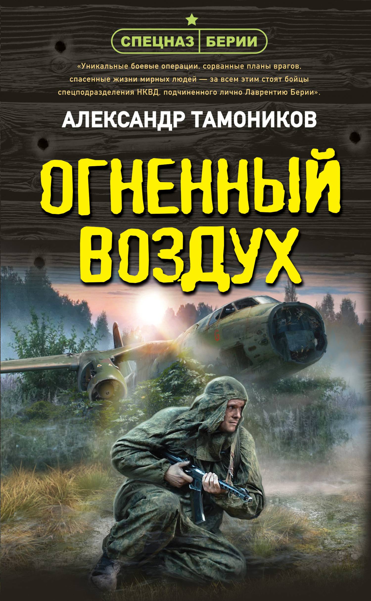 Огненный воздух Огненный воздух