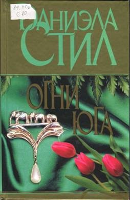Огни Юга Огни Юга