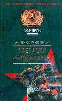 Операция «Моджахед» Операция «Моджахед»