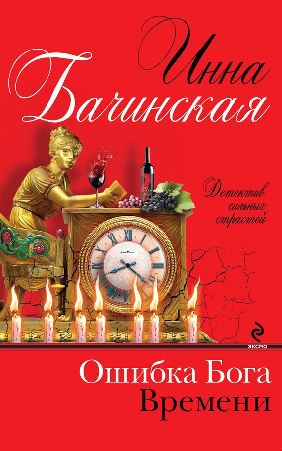 Ошибка Бога Времени Ошибка Бога Времени
