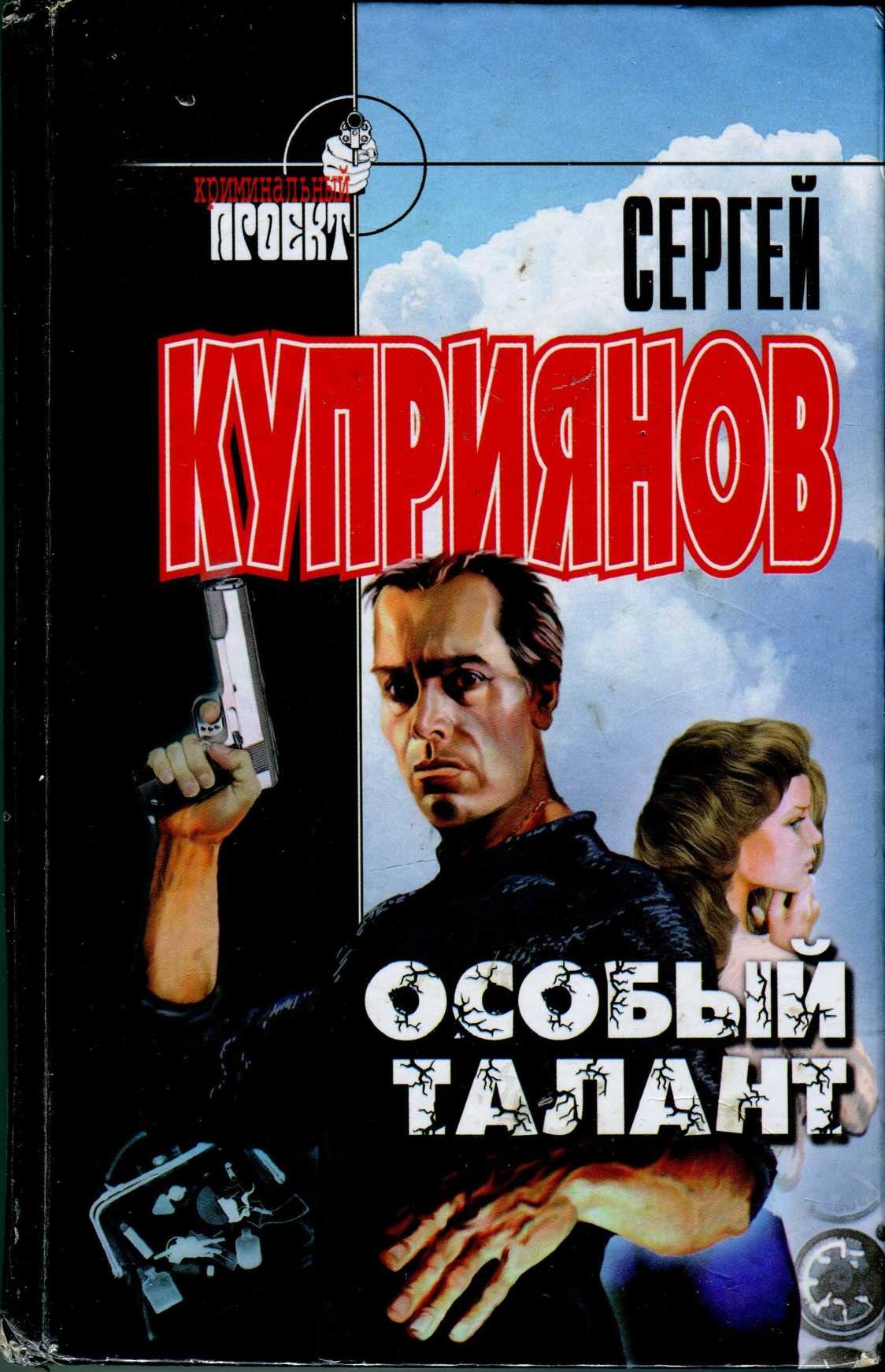 Особый талант Особый талант