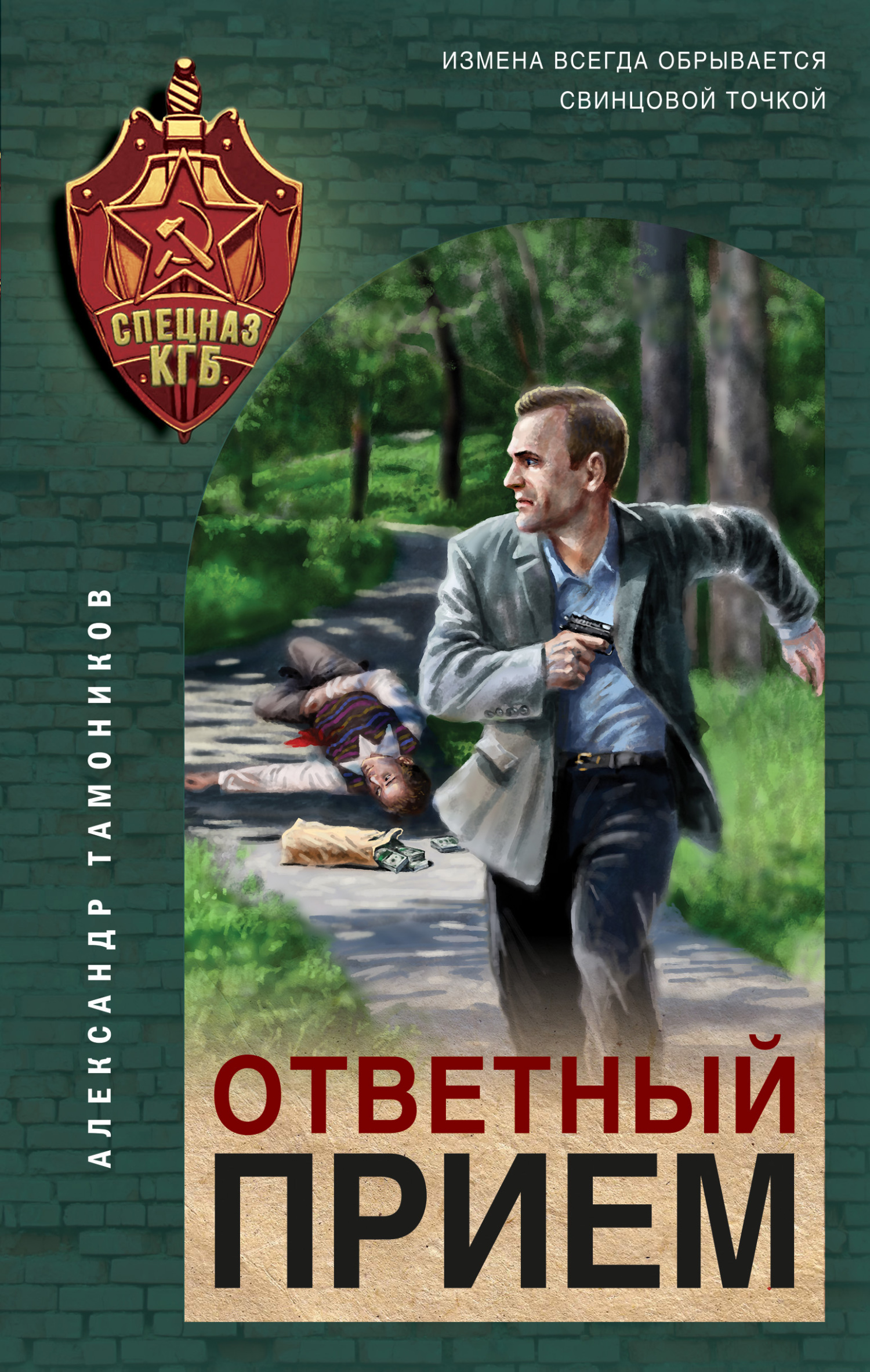 Ответный прием Ответный прием