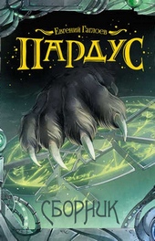 Пардус Пардус