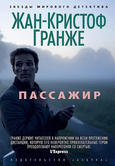 Пассажир Пассажир